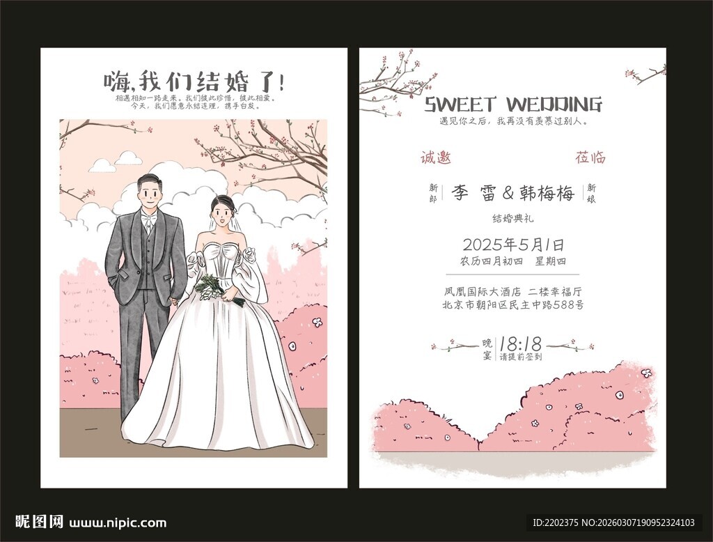 粉色婚礼请帖结婚请柬喜帖邀请函