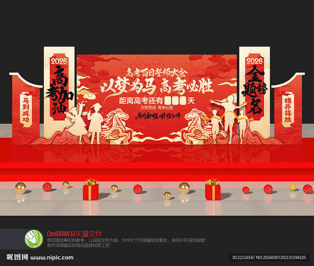 高考百日誓师大会