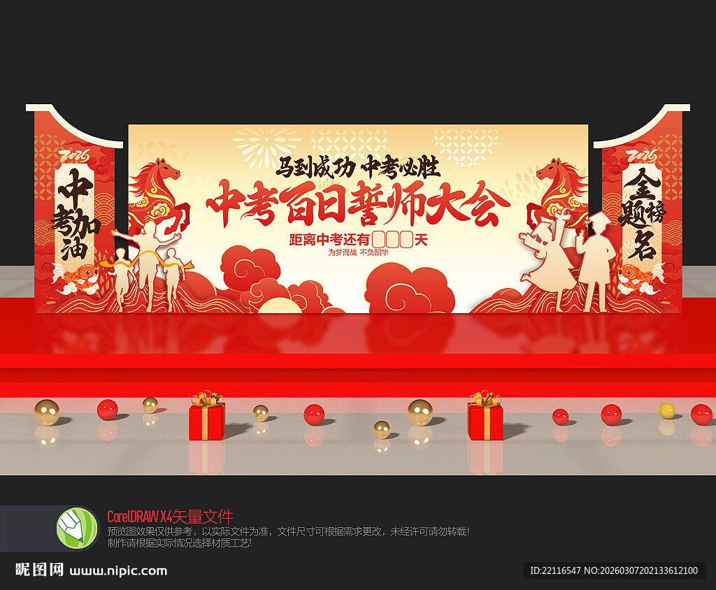 中考百日誓师大会