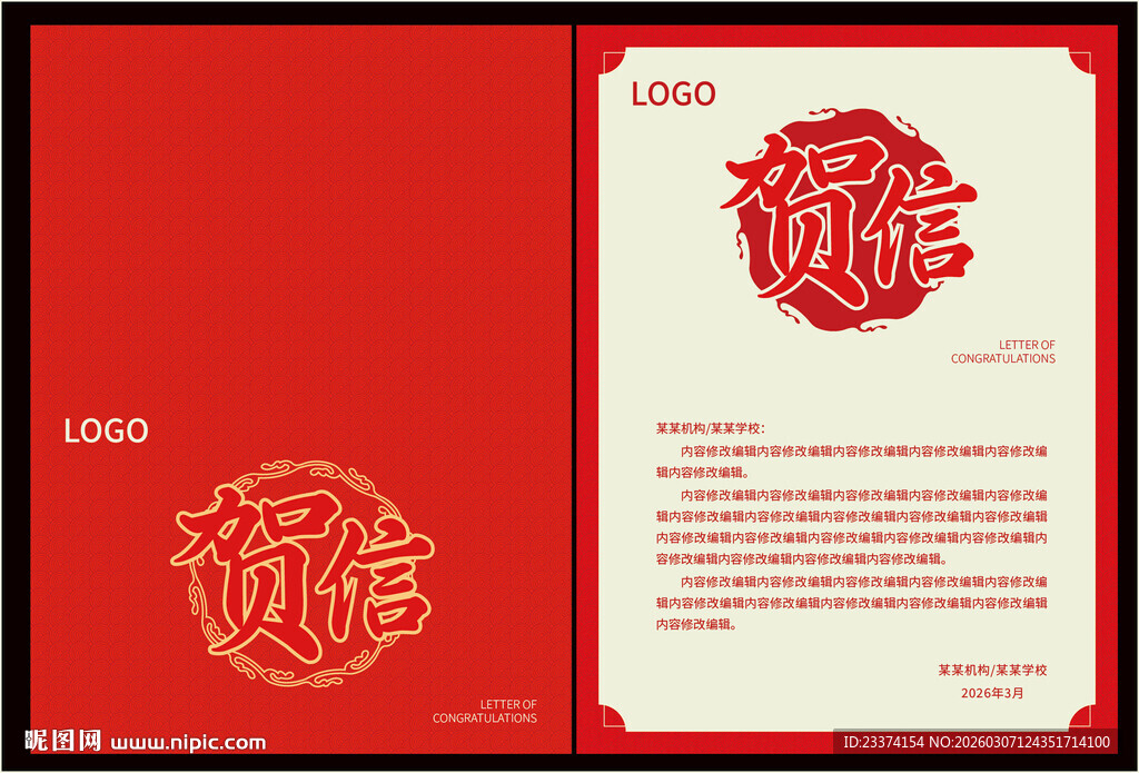 A4贺信折页模版