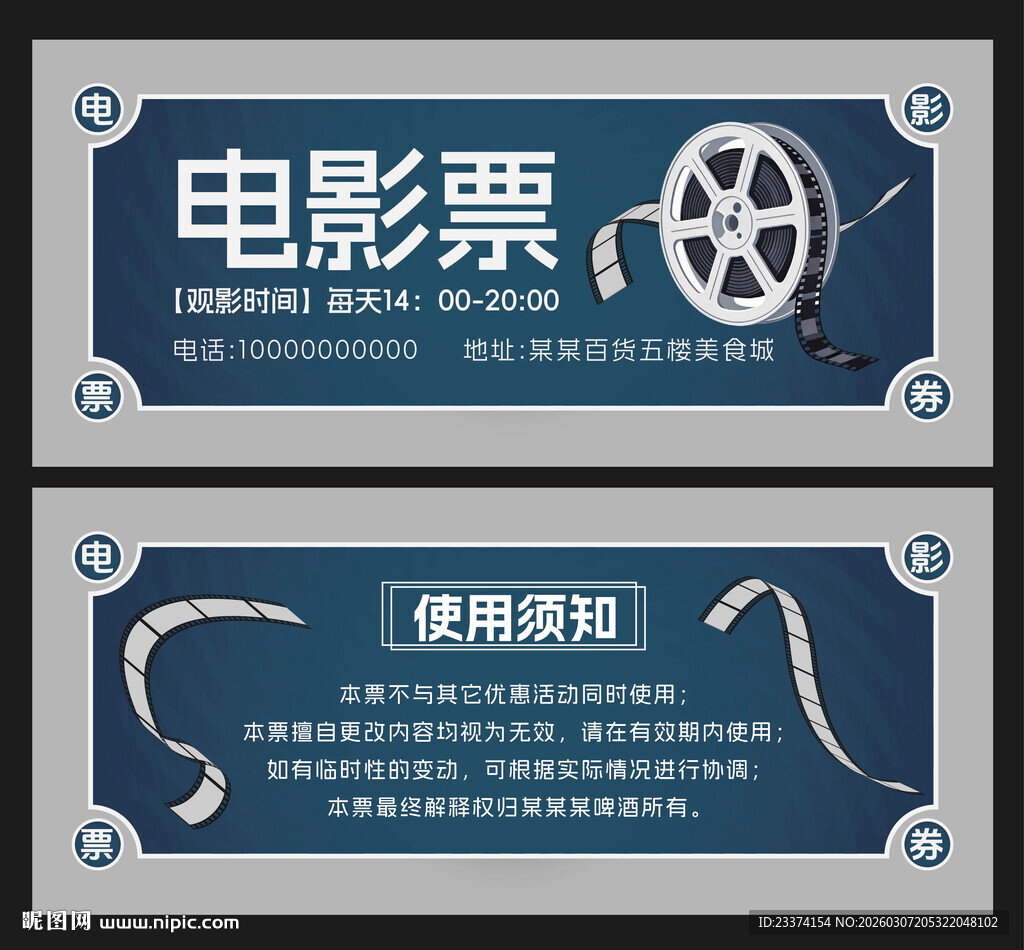 复古风格电影票设计模板