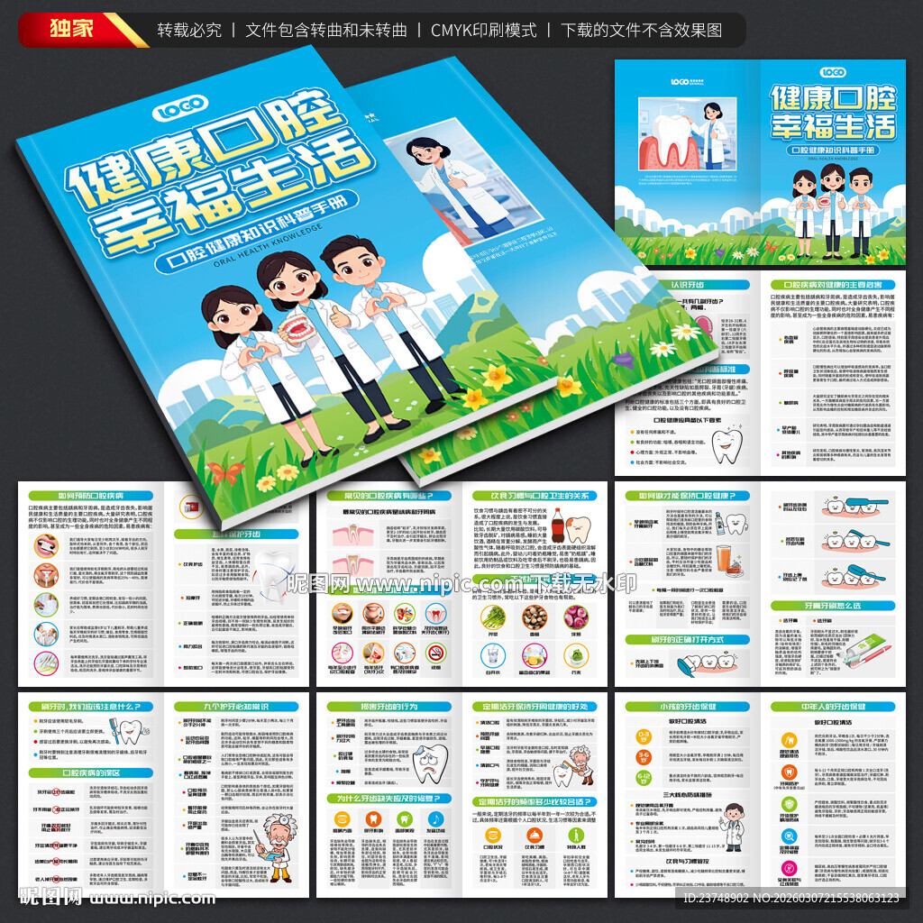 世界口腔健康日手册