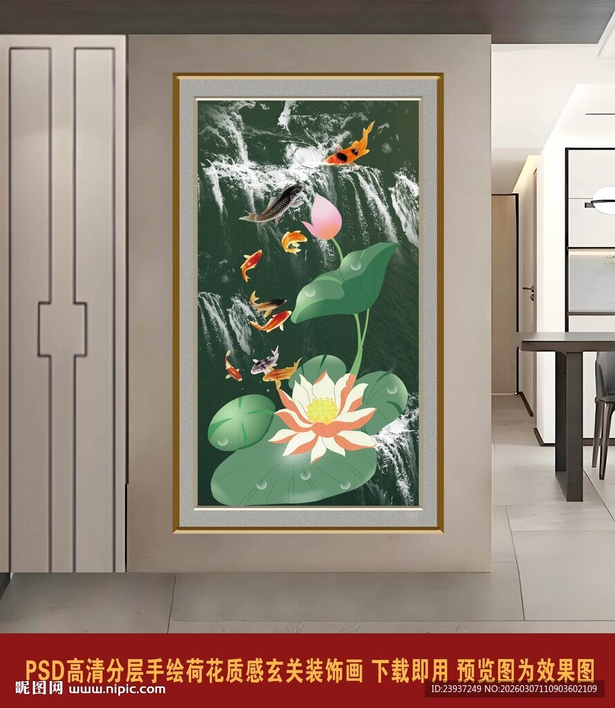 手绘荷花玄关九鱼图