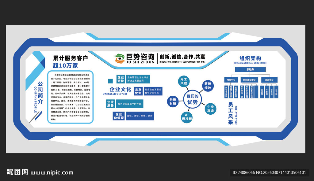 科技风信息图表展示