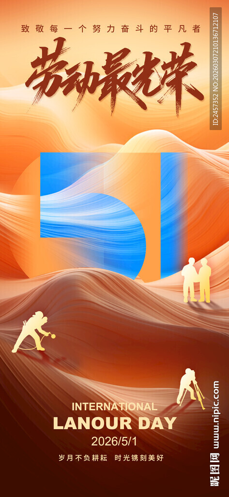 51劳动节 创意 时尚 劳动