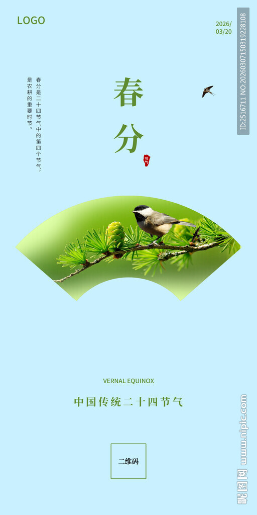 春分海报