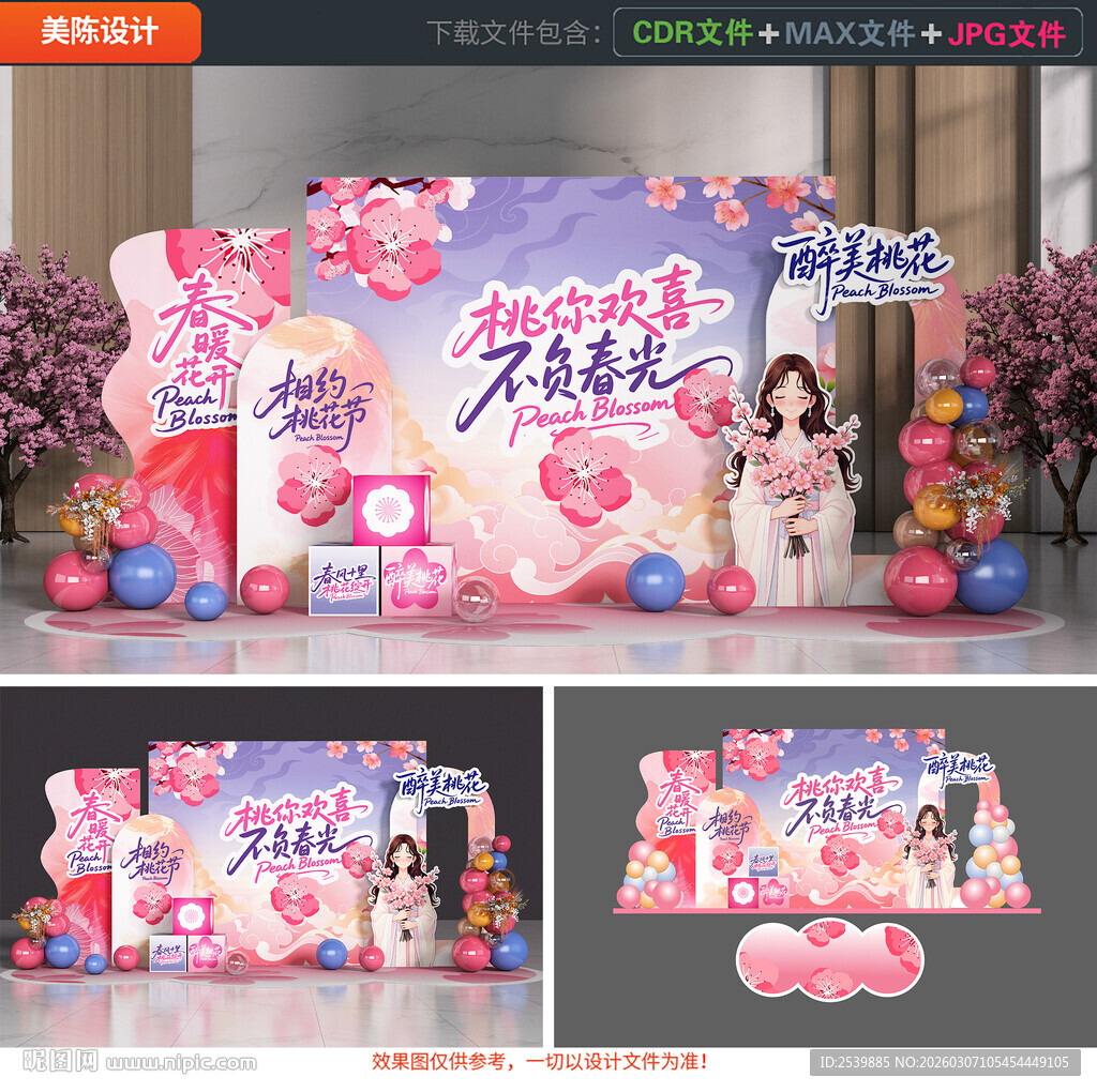 桃花节美陈布置