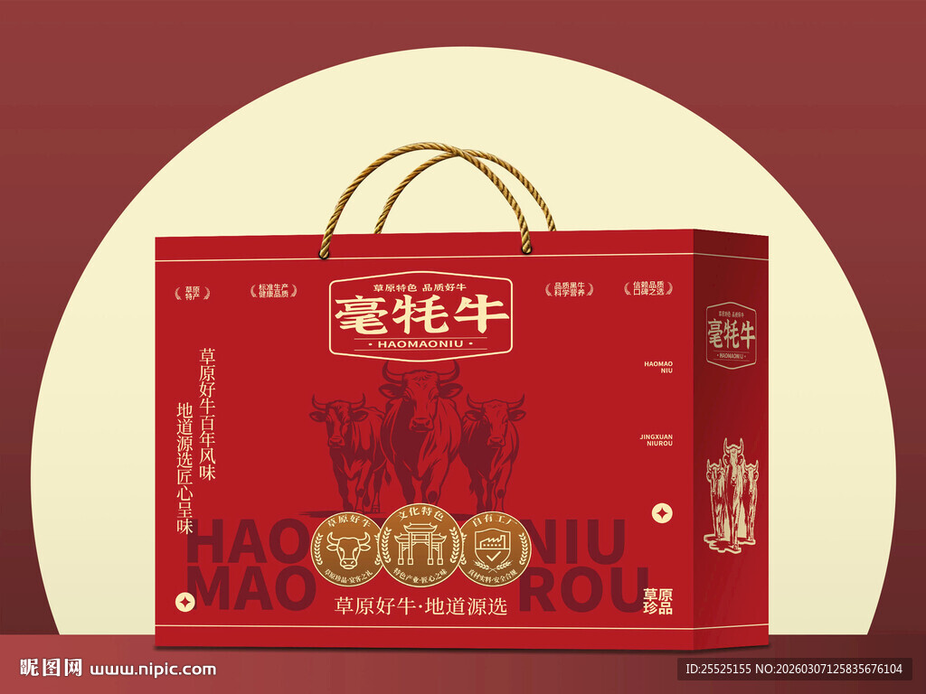 牛肉特产礼盒包装