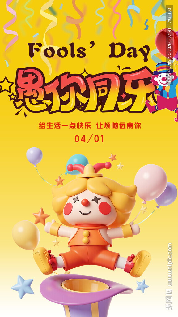 愚人节欢乐小丑插画