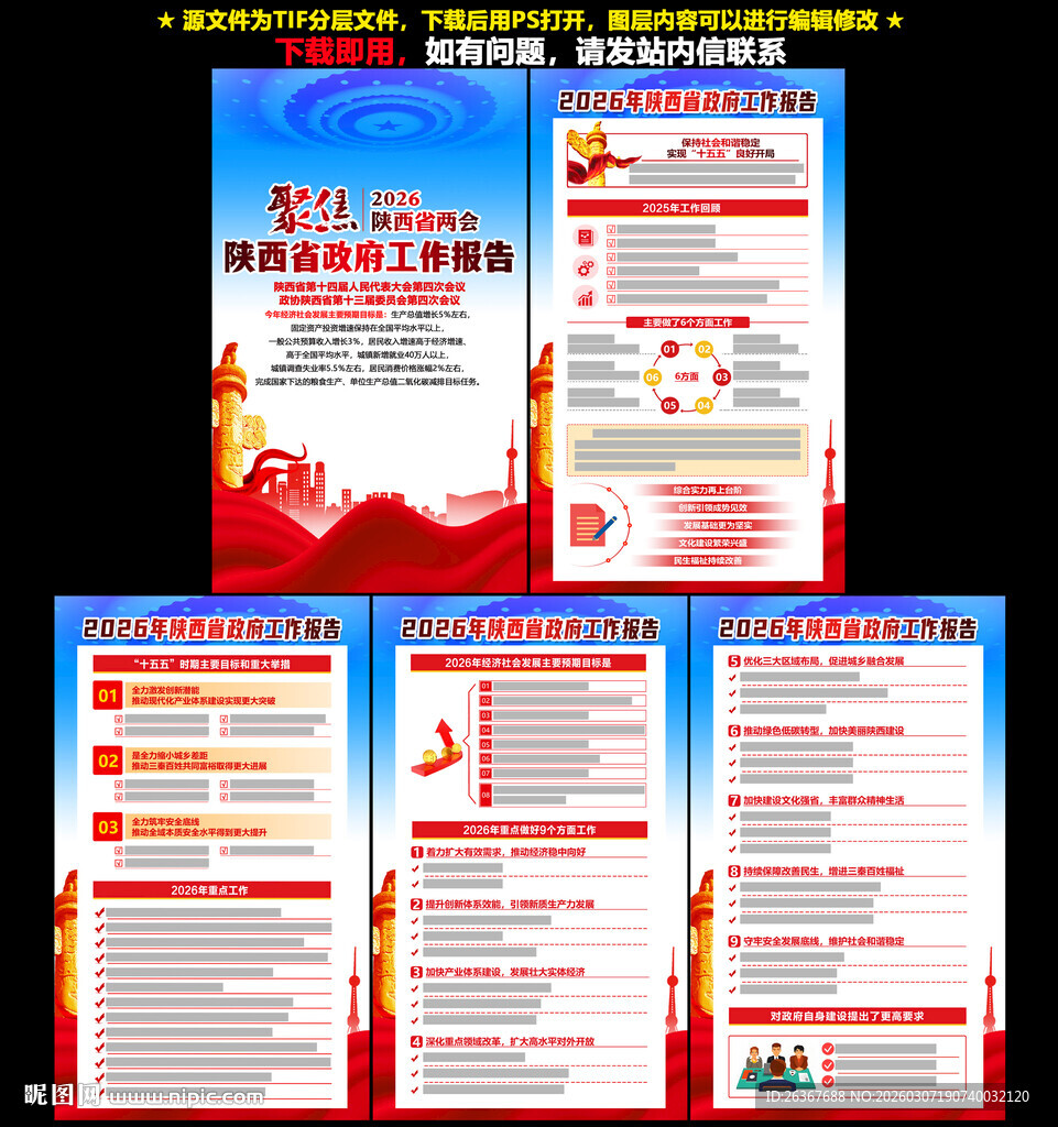 2026陕西省政府工作报告