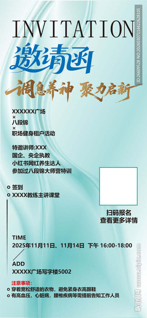 八段锦邀请函设计模板