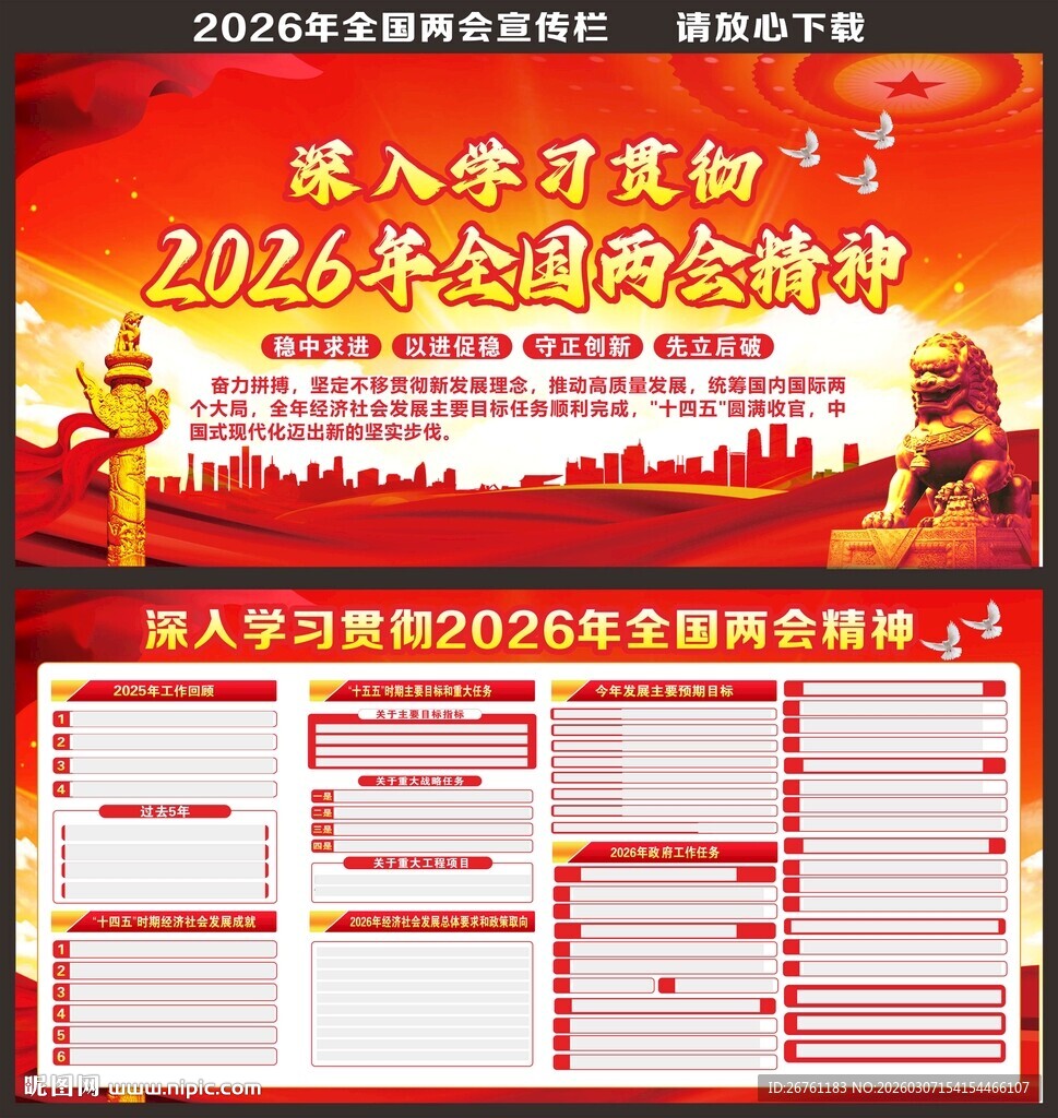 2026年两会宣传栏