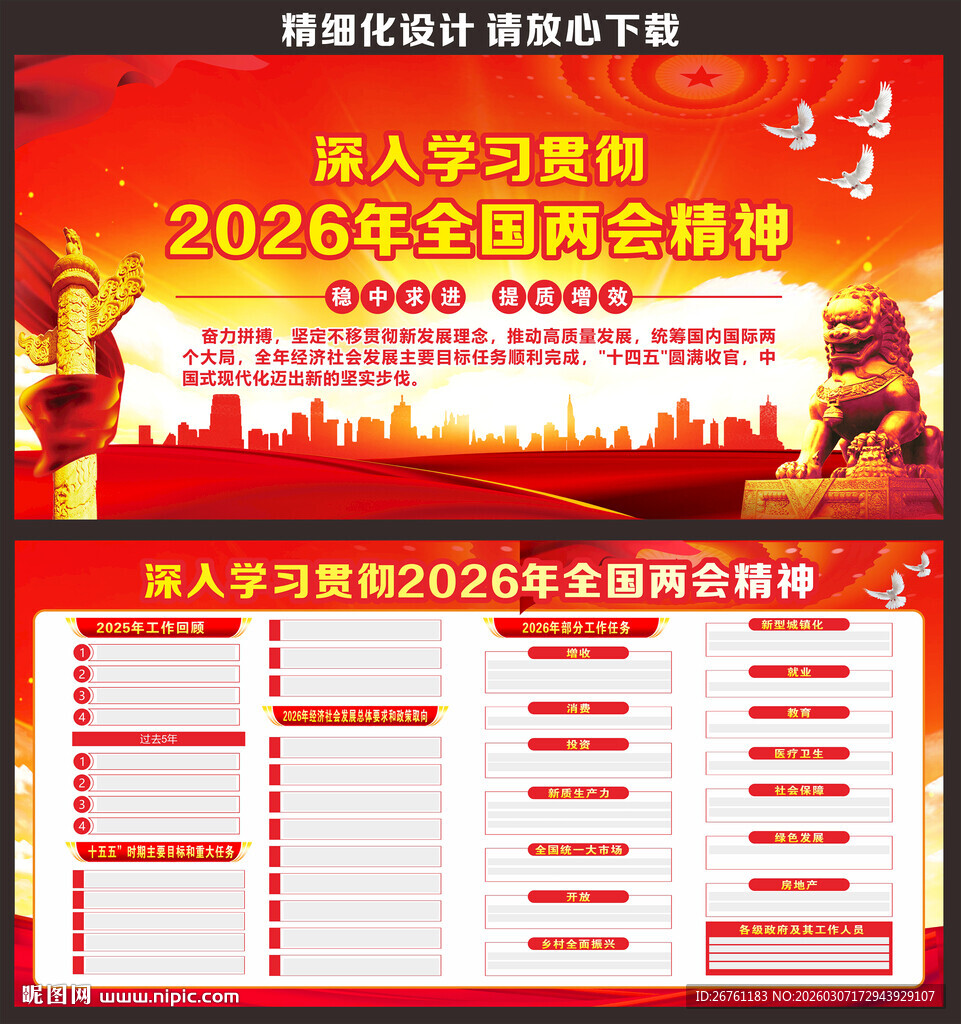 2026年两会