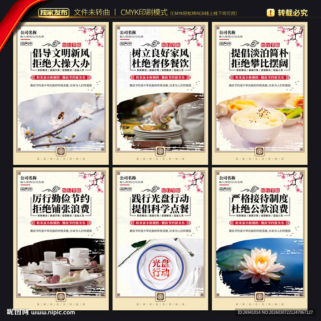 厉行节俭 反对浪费