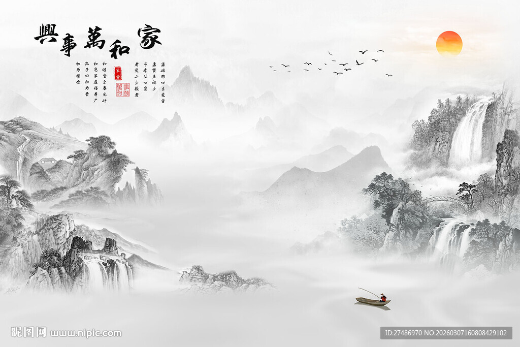 新中式家和万事兴山水瀑布水墨画