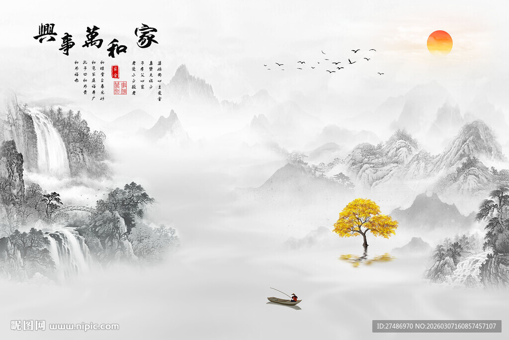 高清家和万事兴水墨画山水国画