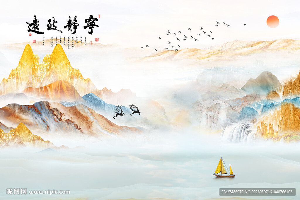 新中式金色宁静致远国画山水水墨