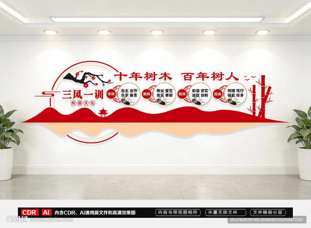 三风一训文化墙