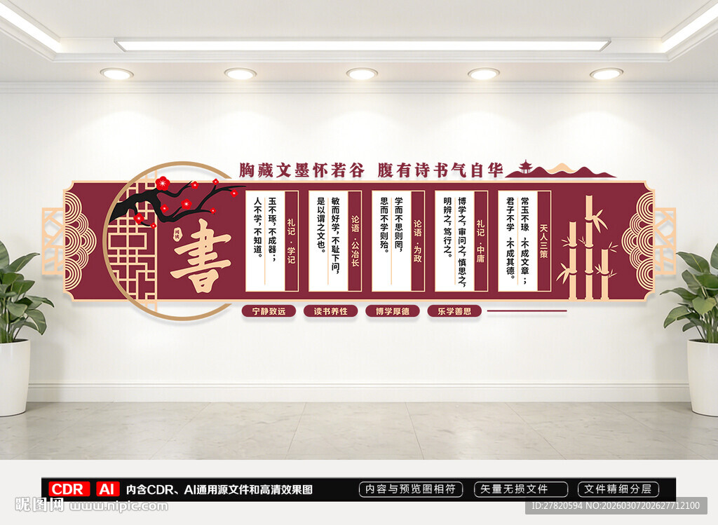 中式校园文化墙