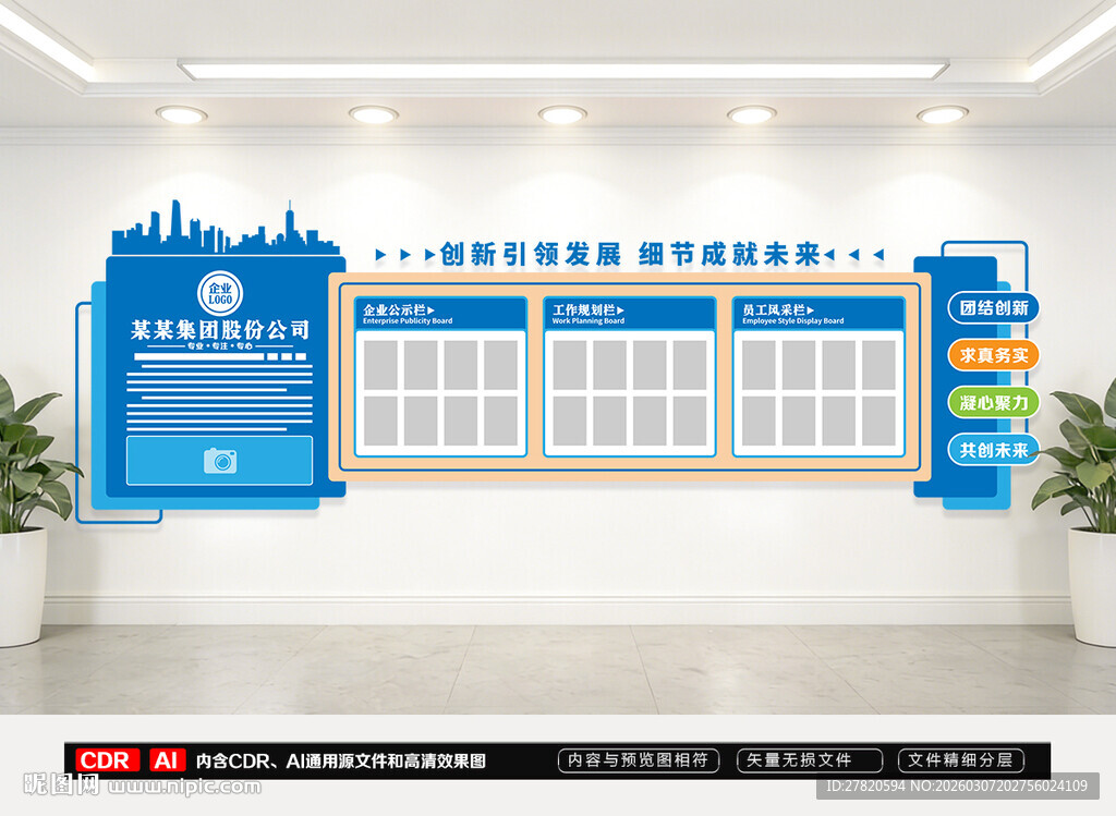 企业公示栏文化墙