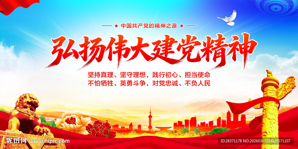 弘扬伟大精神精神