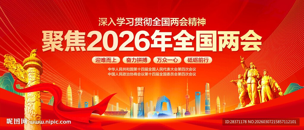 2026年全国两会