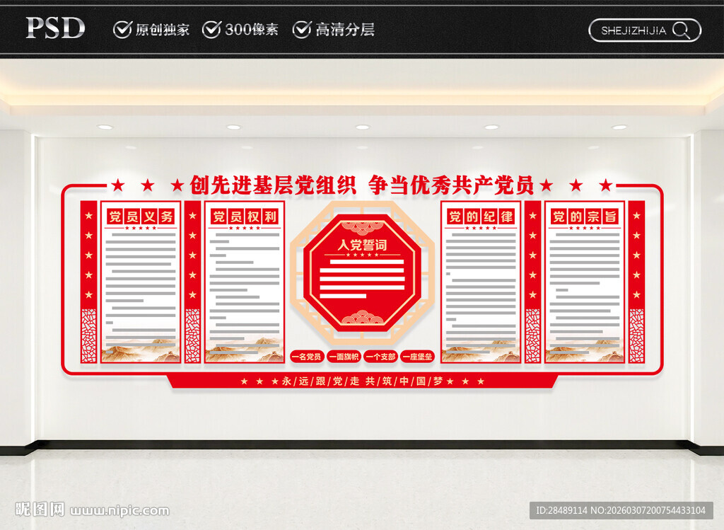 党建活动室文化墙