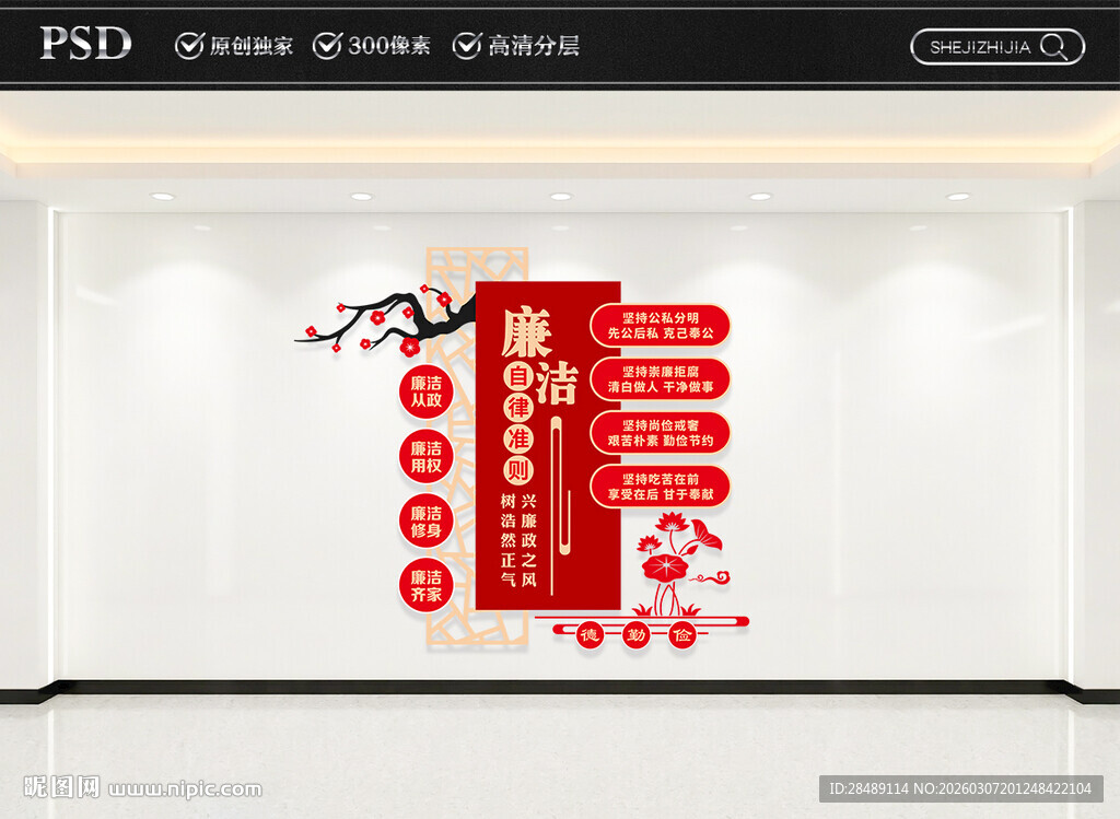 廉洁自律准则文化墙