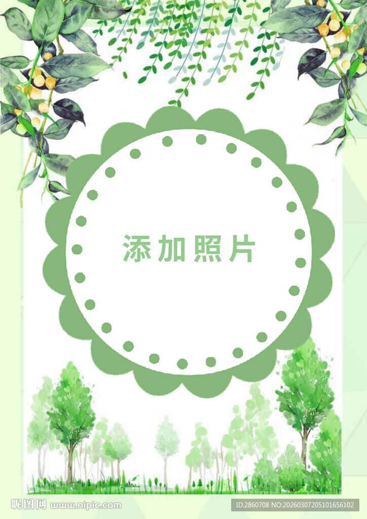 清新绿植照片模板
