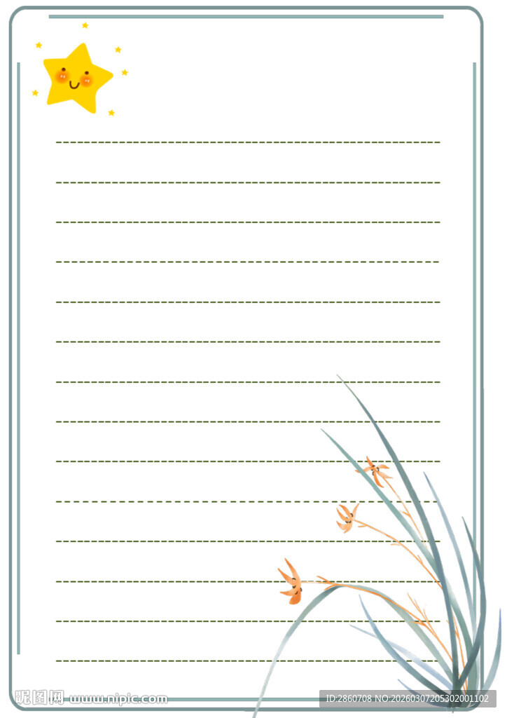 空白信纸配星星花草装饰