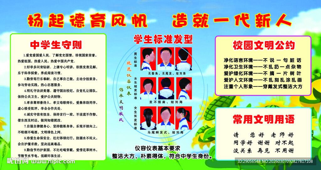 学校版的仪容仪表