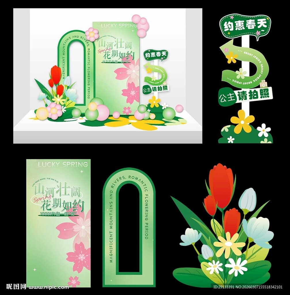 春天春季 美陈打卡立牌