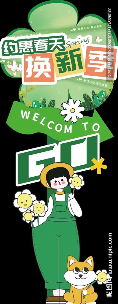 春天春季打卡立牌