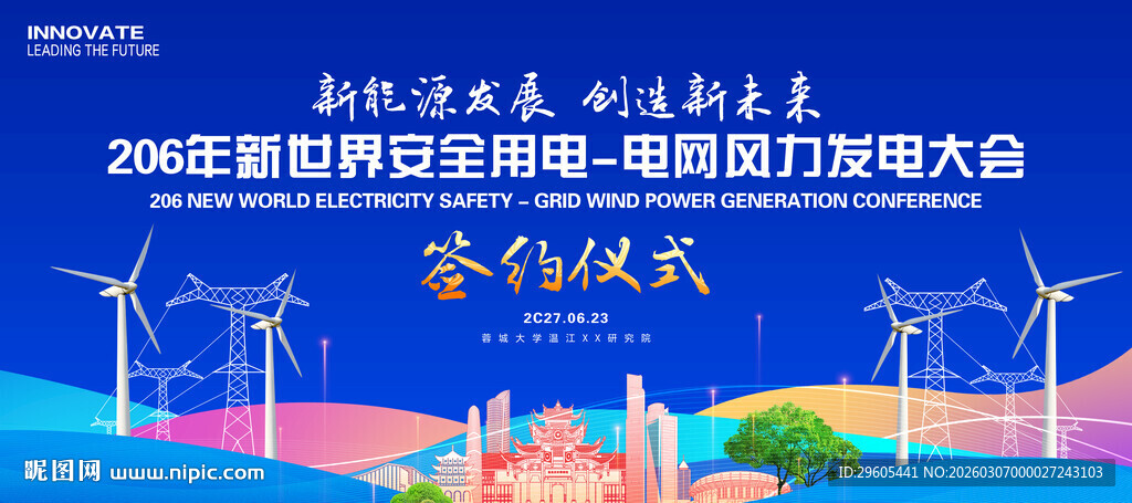 风力发电签约仪式