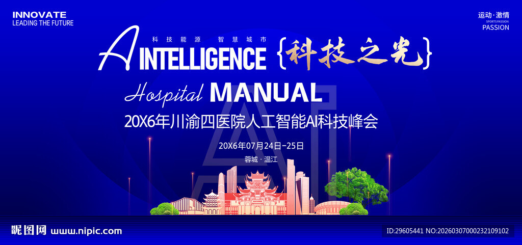 科技人工智能展板