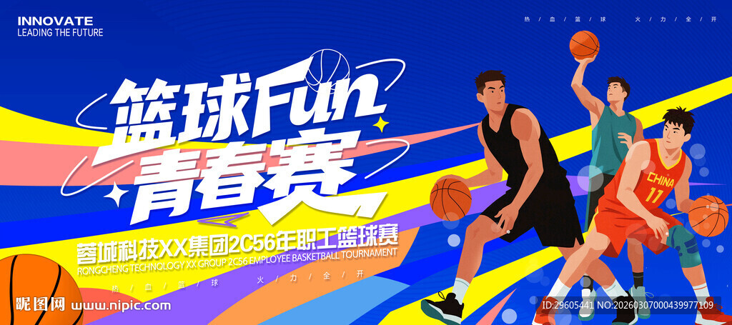 篮球比赛展板