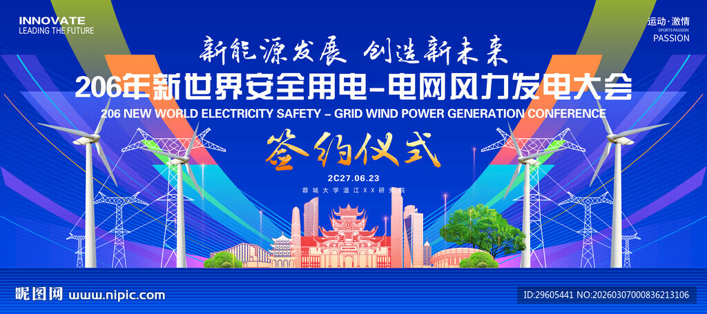 风力发电签约仪式