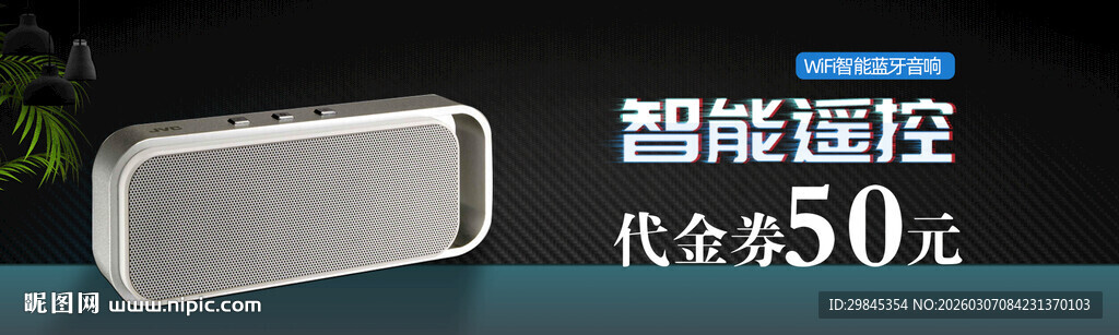 智能遥控设备代金券