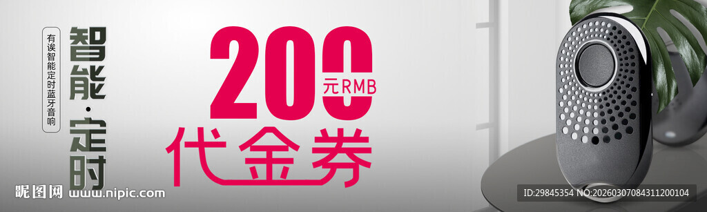 音箱代金券促销优惠活动