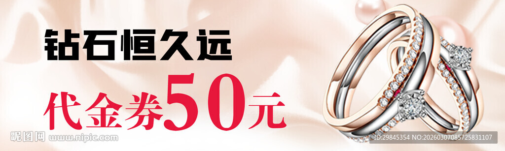 钻石戒指代金券优惠来袭