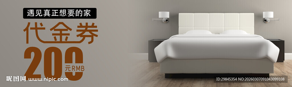 卧室场景带代金券优惠