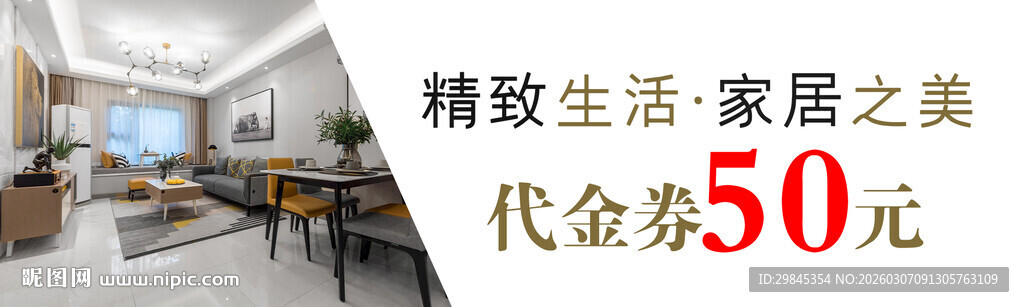 精致家居生活代金券优惠