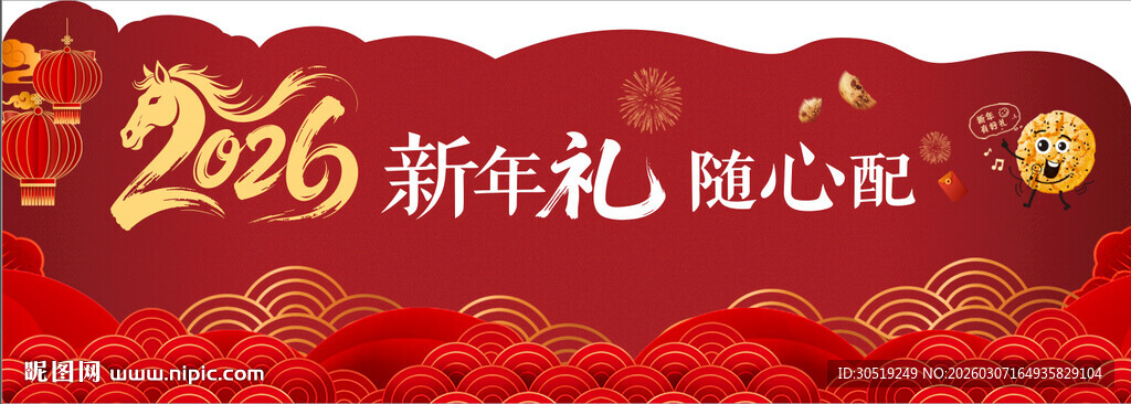 2020新年礼 随心选