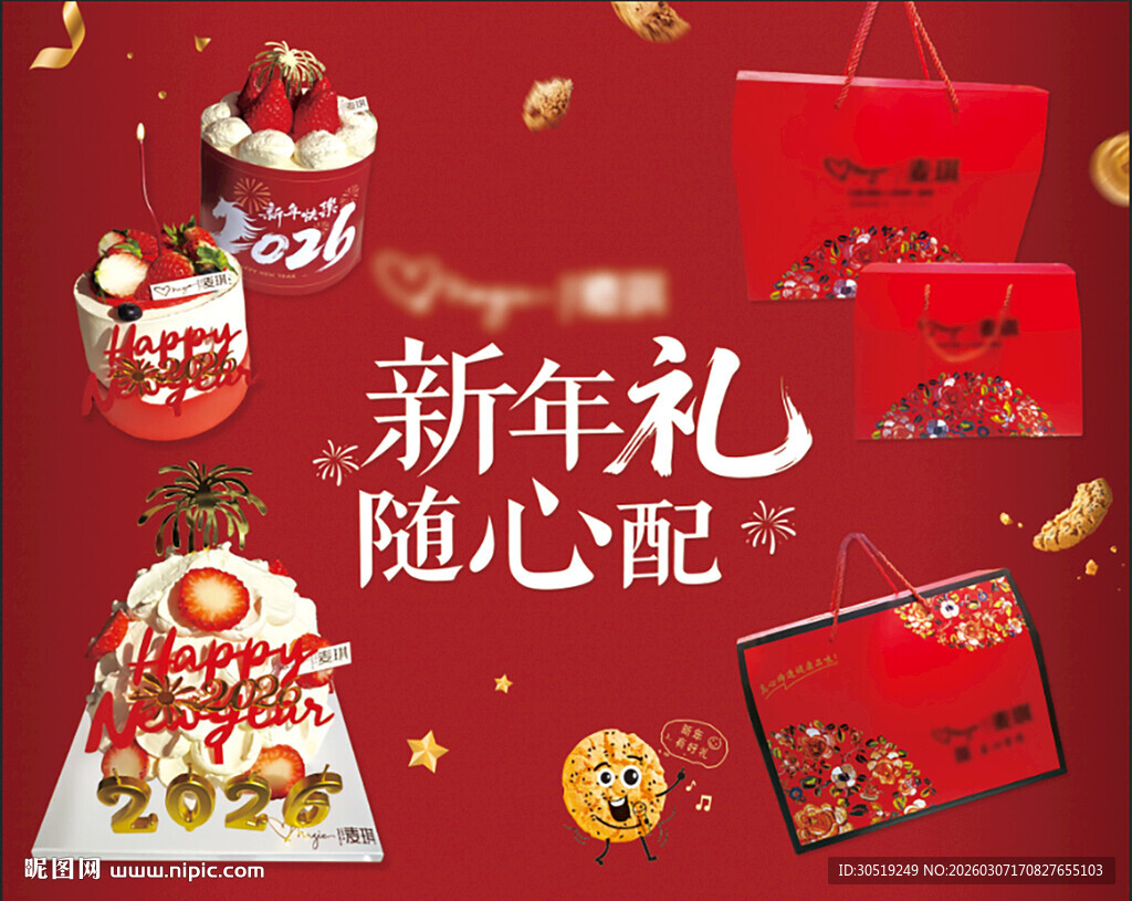 新年礼盒随心搭配场景图