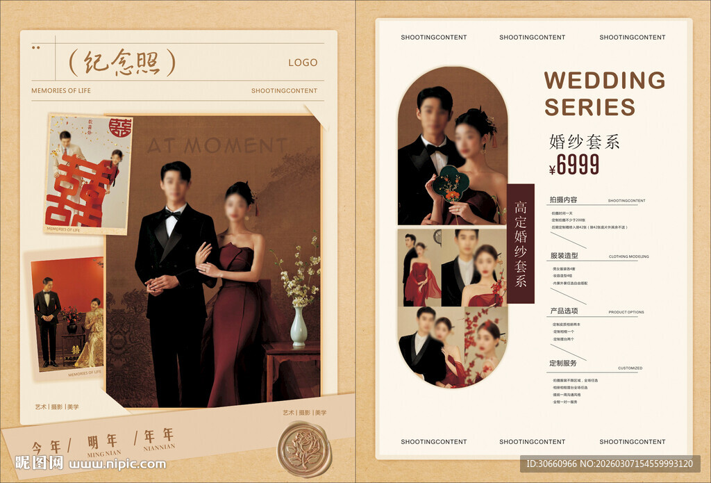 复古风婚礼设计