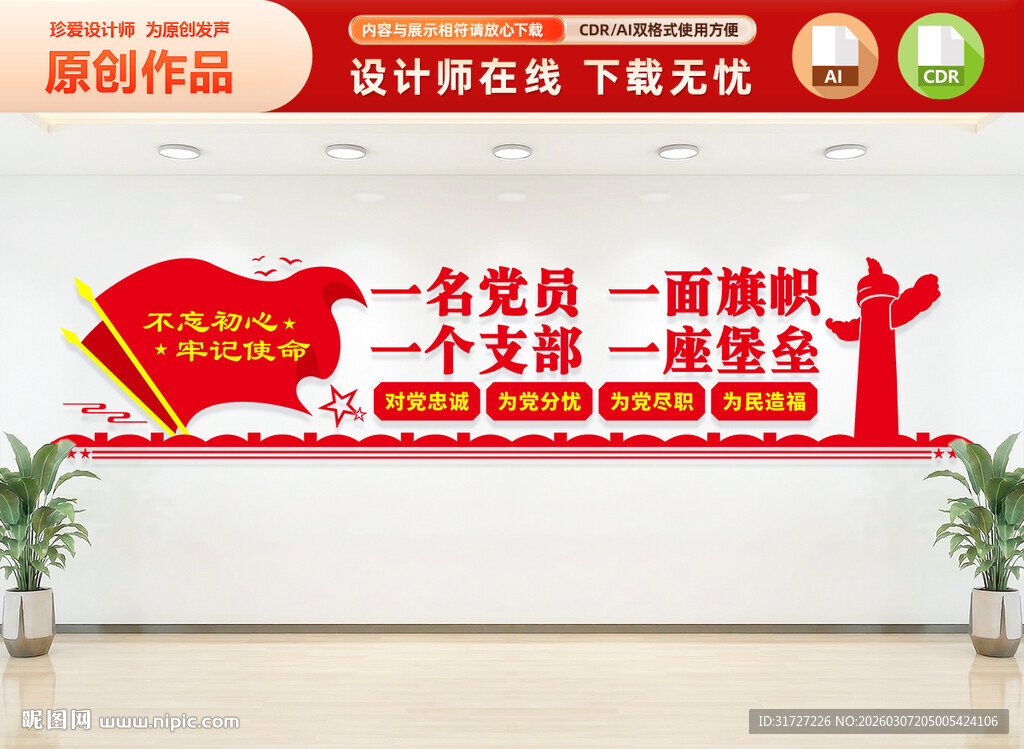 党支部标语文化墙