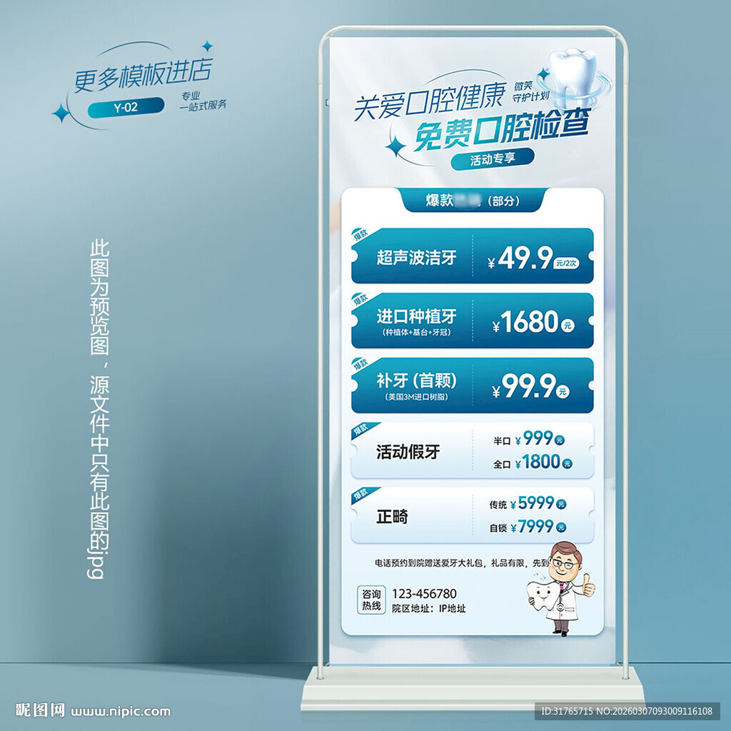 蓝色大气牙科口腔开业周年庆展架