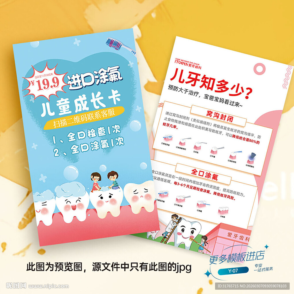 牙科口腔儿童海报宣传单