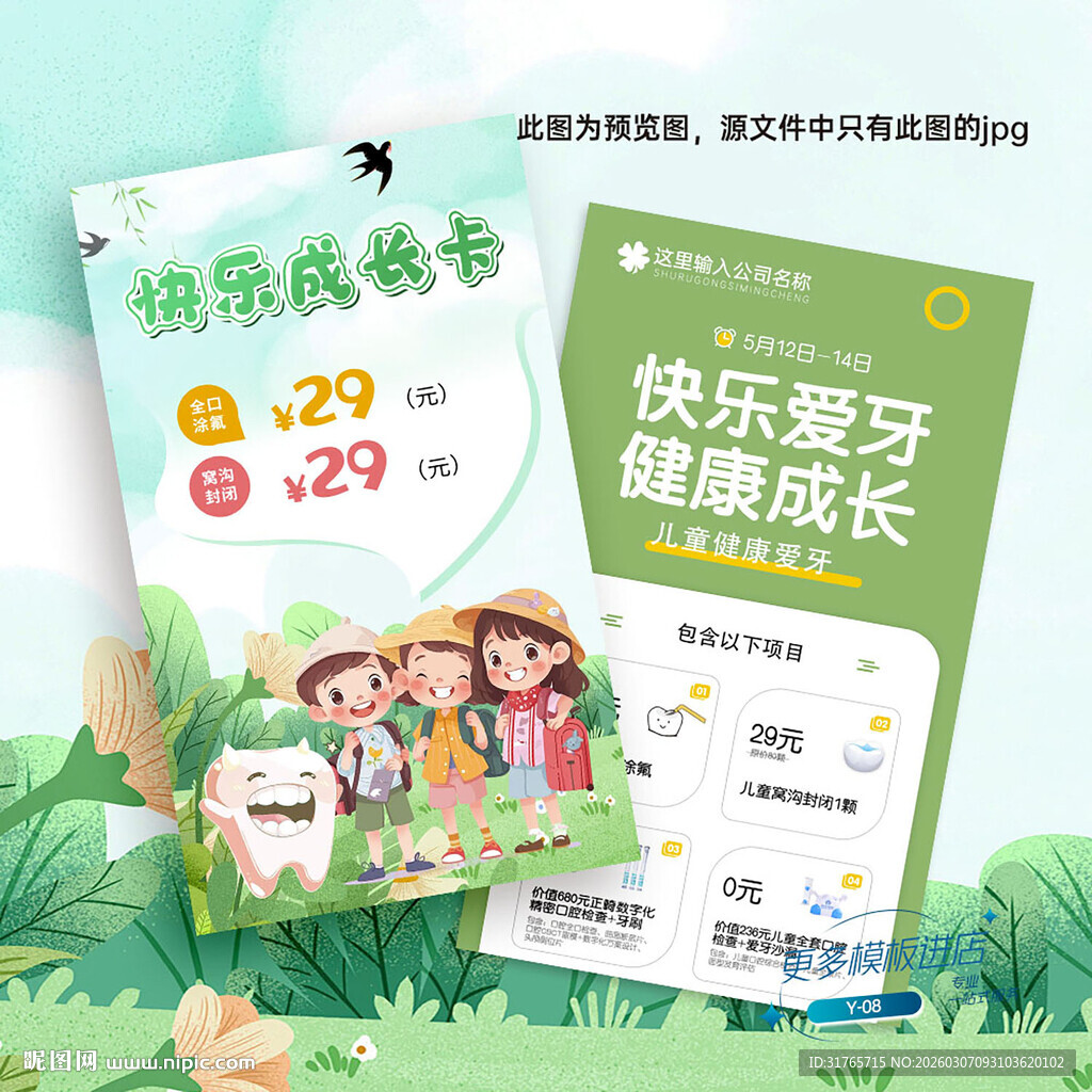 牙科口腔儿童海报
