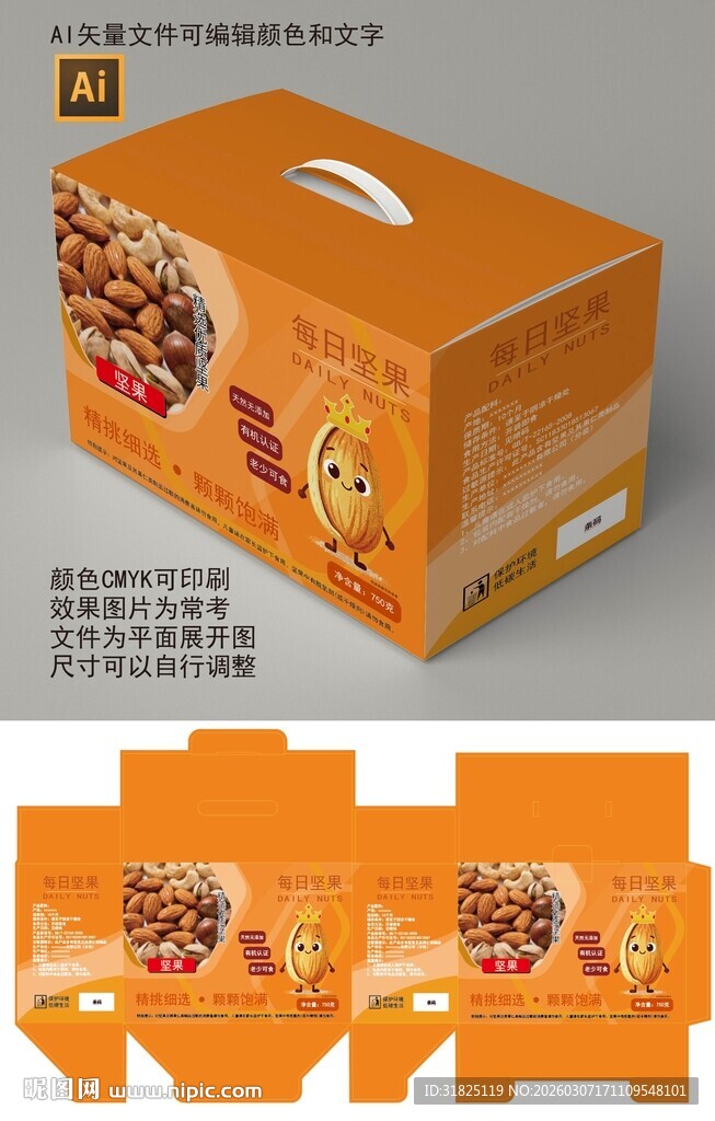 坚果包装盒设计图